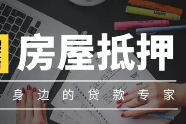 武汉硚口区1赎楼过桥资金解决方案全攻略