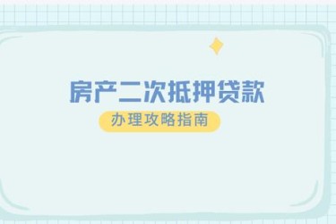 武汉硚口区1担保借款如何降低风险提高成功率